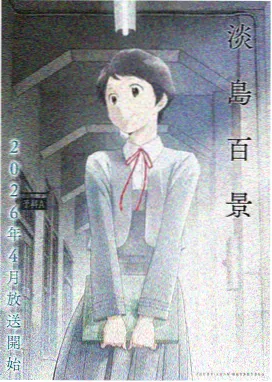 大主宰年番2 第23集